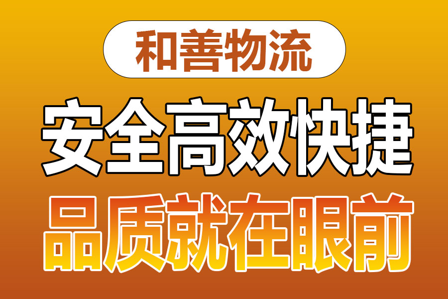 溧阳到那大镇物流专线